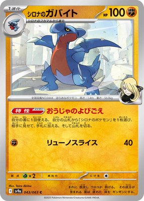 Cynthia's Gabite, Heat Wave Arena