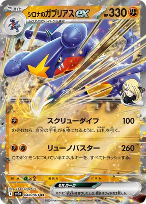 Cynthia's Garchomp ex, Heat Wave Arena