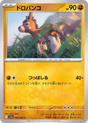 Mudbray, Heat Wave Arena