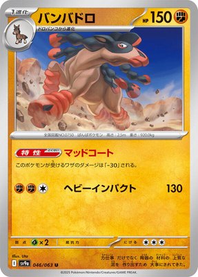 Mudsdale, Heat Wave Arena