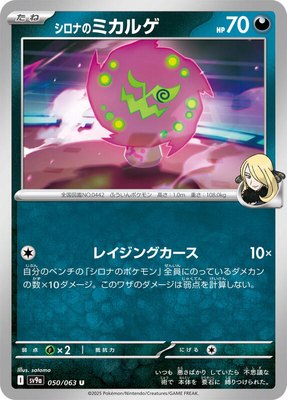 Cynthia's Spiritomb, Heat Wave Arena