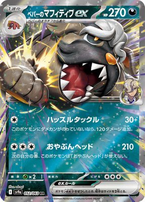 Arven's Mabosstiff ex, Heat Wave Arena