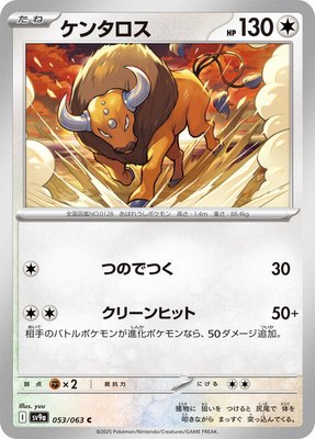 Tauros, Heat Wave Arena