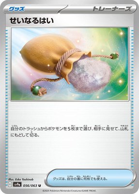 Sacred Ash, Heat Wave Arena