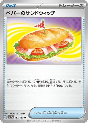Arven's Sandwich, Heat Wave Arena
