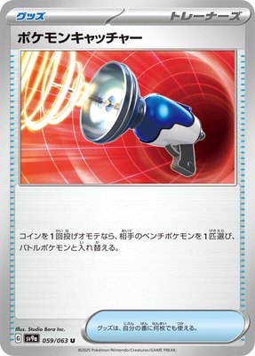 Pokemon Catcher, Heat Wave Arena