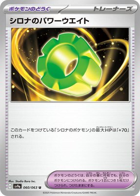 Cynthia's Power Weight, Heat Wave Arena
