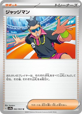 Judge, Heat Wave Arena