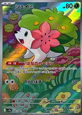 Shaymin, Heat Wave Arena