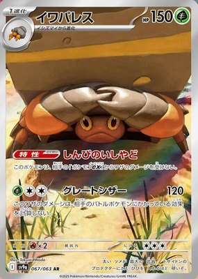 Crustle, Heat Wave Arena