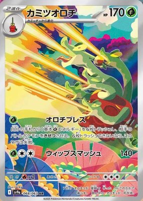 Hydrapple, Heat Wave Arena