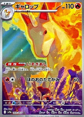 Rapidash, Heat Wave Arena