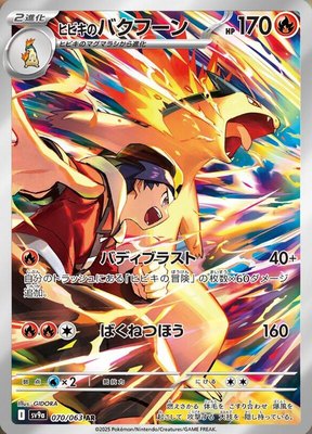 Ethan's Typhlosion, Heat Wave Arena