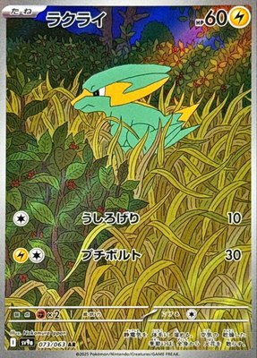 Electrike, Heat Wave Arena