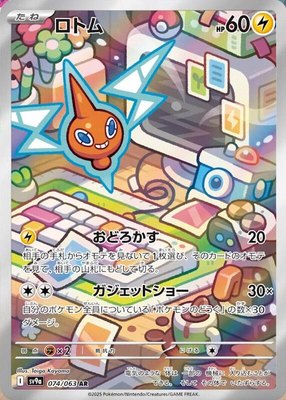 Rotom, Heat Wave Arena