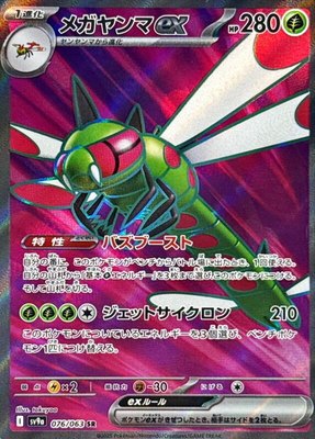 Yanmega ex, Heat Wave Arena