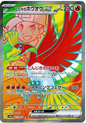 Ethan's Ho-Oh ex, Heat Wave Arena