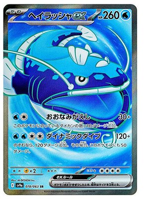 Dondozo ex, Heat Wave Arena