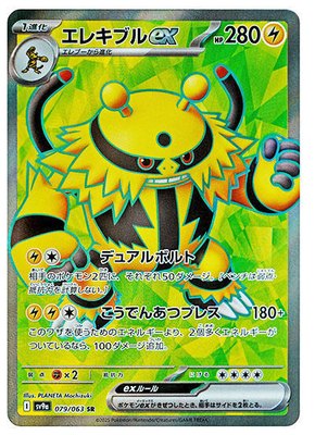 Electivire ex, Heat Wave Arena