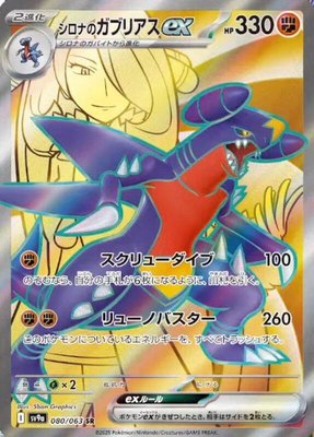 Cynthia's Garchomp ex, Heat Wave Arena