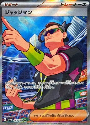 Judge, Heat Wave Arena