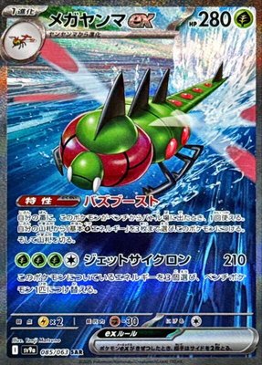 Yanmega ex, Heat Wave Arena
