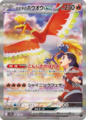 Ethan's Ho-Oh ex, Heat Wave Arena