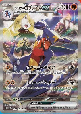 Cynthia's Garchomp ex, Heat Wave Arena