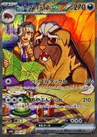 Arven's Mabosstiff ex