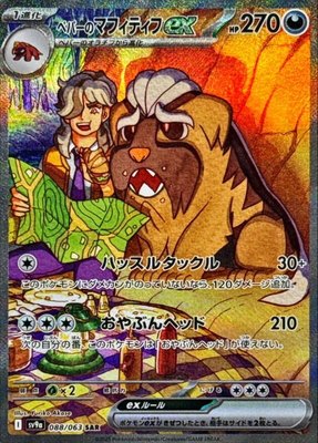 Arven's Mabosstiff ex, Heat Wave Arena