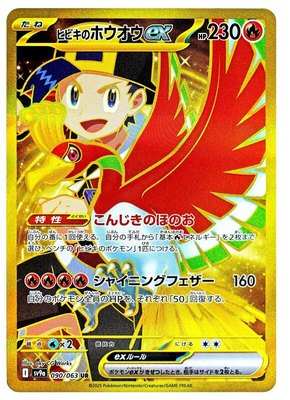 Ethan's Ho-Oh ex, Heat Wave Arena