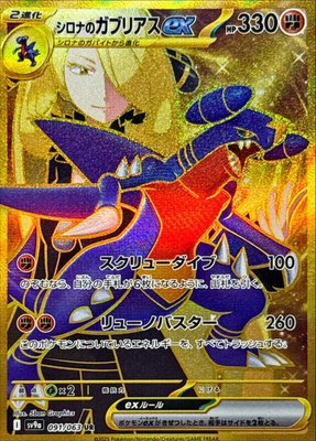 Cynthia's Garchomp ex, Heat Wave Arena