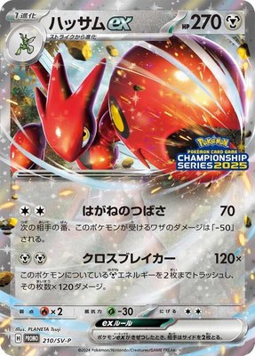 Scizor ex -P, SV-P Promotional Cards