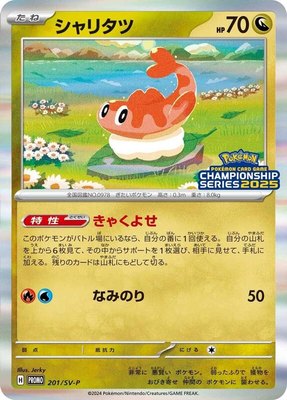 Tatsugiri -P, SV-P Promotional Cards