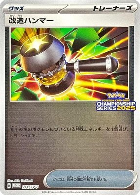 Enhanced Hammer -P, SV-P Promotional Cards