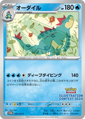 Feraligatr, SV-P Promotional Cards