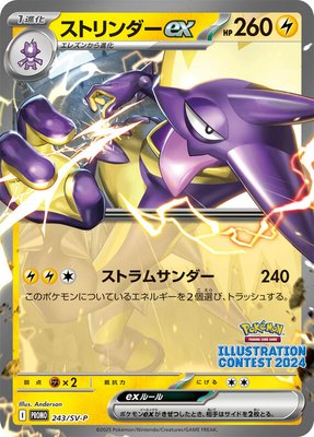 Toxtricity ex, SV-P Promotional Cards