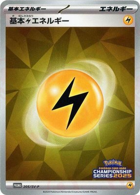 Basic Lightning Energy -P, SV-P Promotional Cards