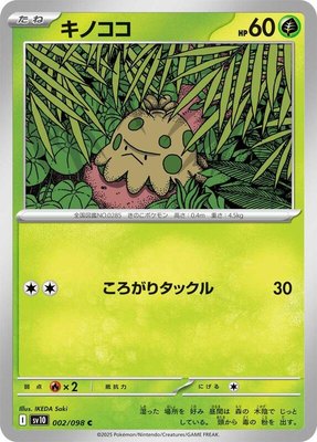 Shroomish, The Glory of Team Rocket