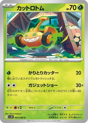 Mow Rotom, The Glory of Team Rocket