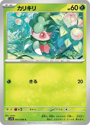 Fomantis, The Glory of Team Rocket
