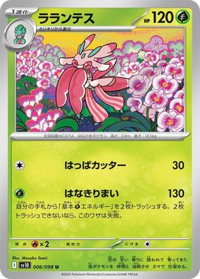 Lurantis, The Glory of Team Rocket