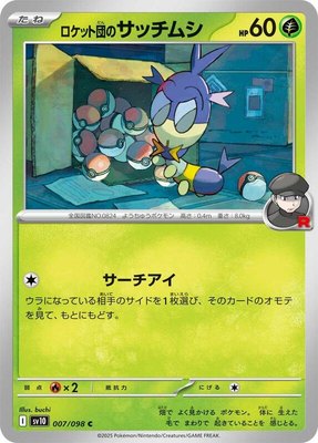 Team Rocket's Blipbug, The Glory of Team Rocket