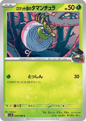 Team Rocket's Tarountula, The Glory of Team Rocket