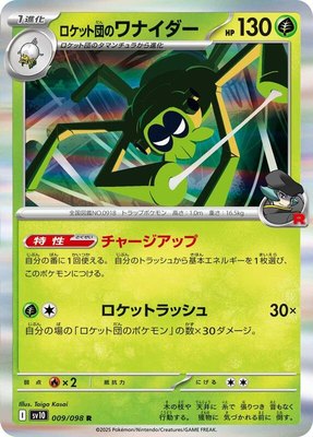 Team Rocket's Spidops, The Glory of Team Rocket