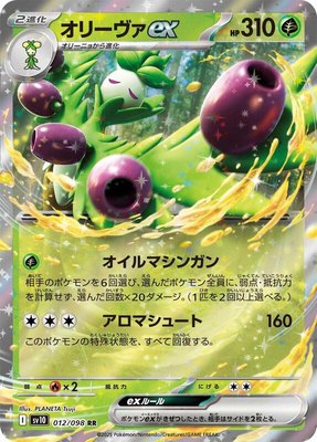 Arboliva ex, The Glory of Team Rocket