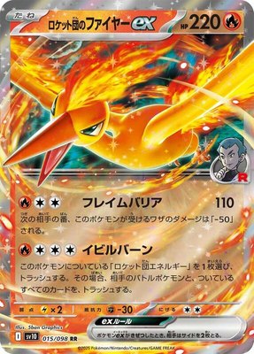 Team Rocket's Moltres ex, The Glory of Team Rocket