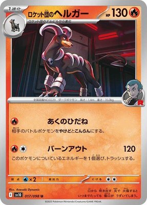 Team Rocket's Houndoom, The Glory of Team Rocket