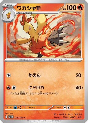 Combusken, The Glory of Team Rocket