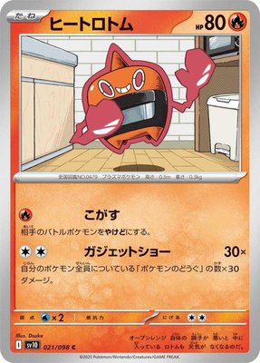 Heat Rotom, The Glory of Team Rocket